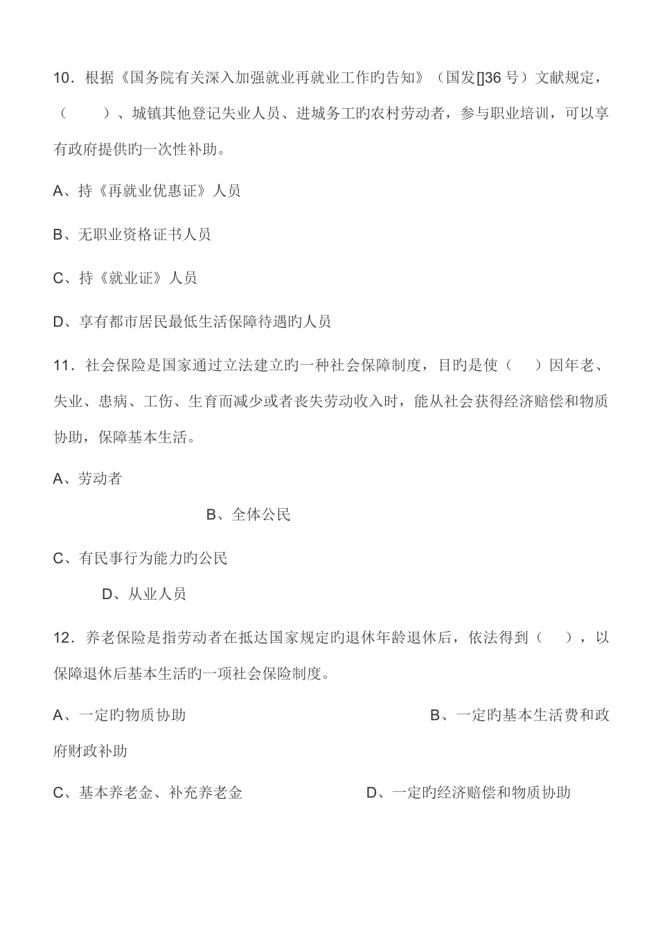 2025年劳动保障协理员考试试题答案_第3页