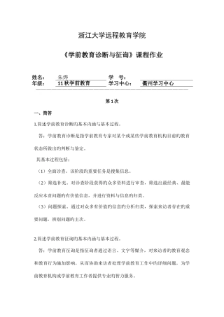 2025年学前教育诊断与咨询离线作业