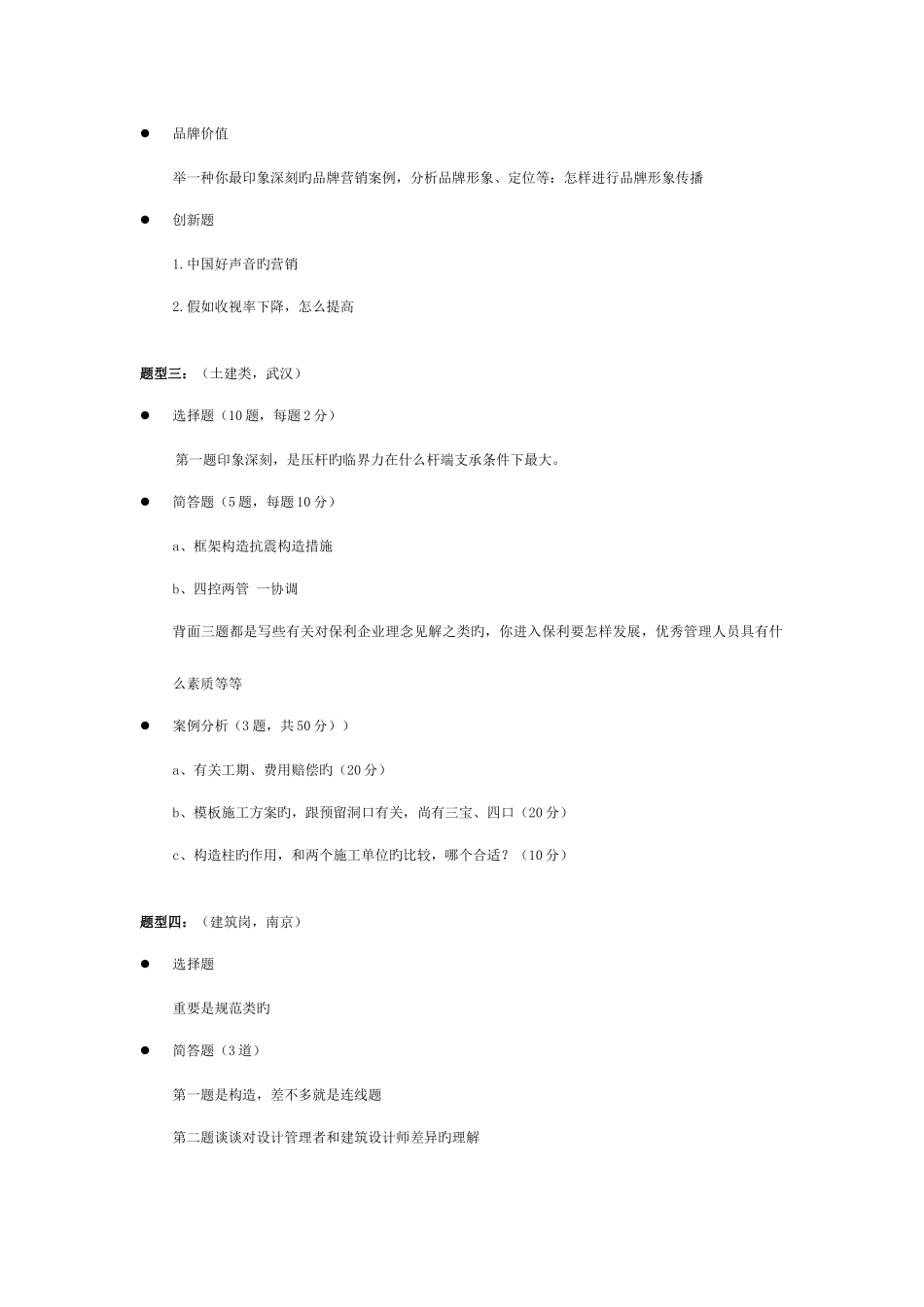 2025年保利地产笔试题目_第2页