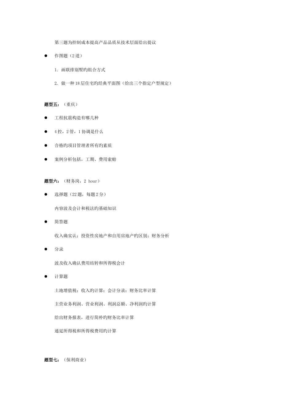 2025年保利地产笔试题目_第3页