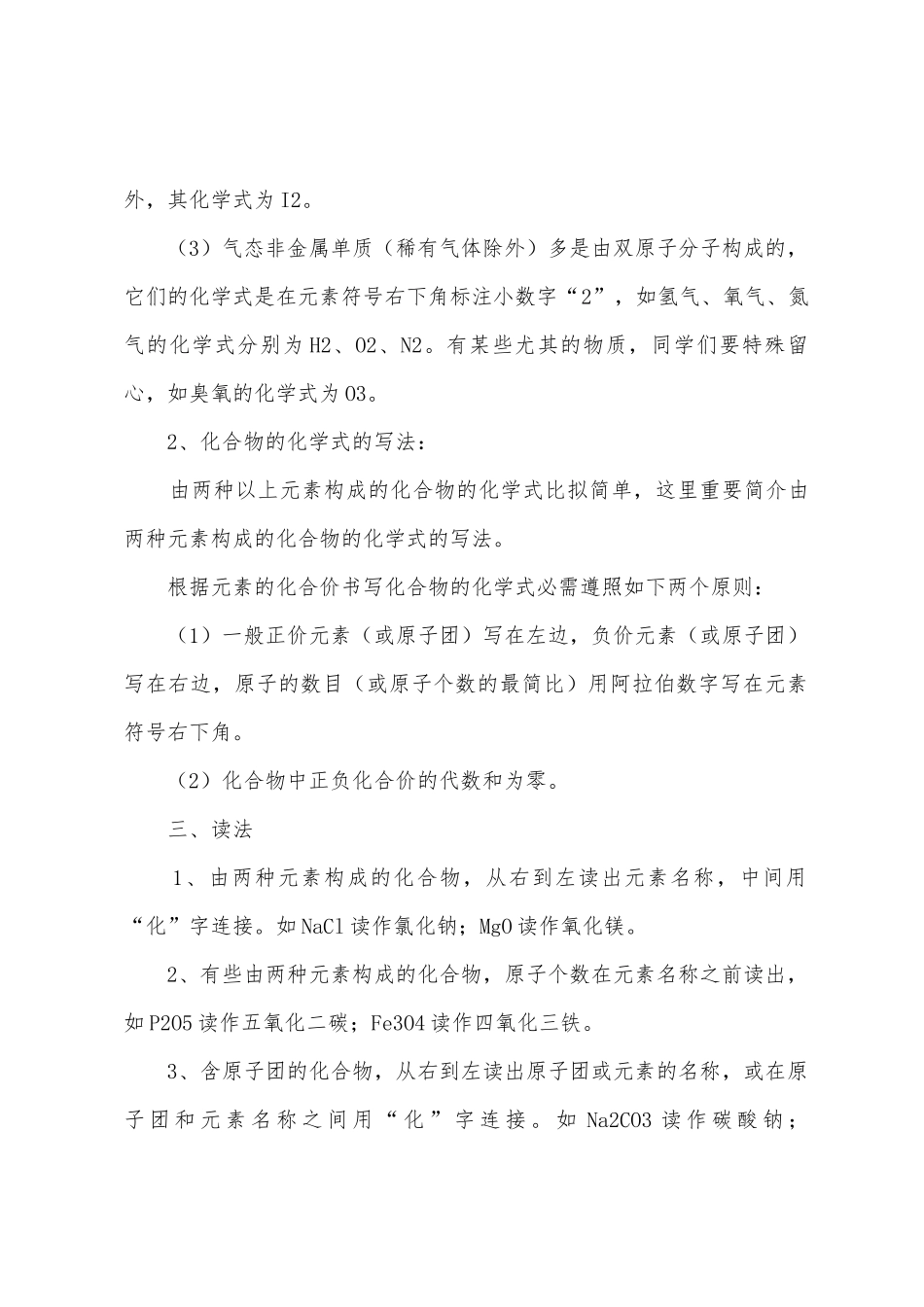 2025年初三化学中考知识点复习之化学式_第2页