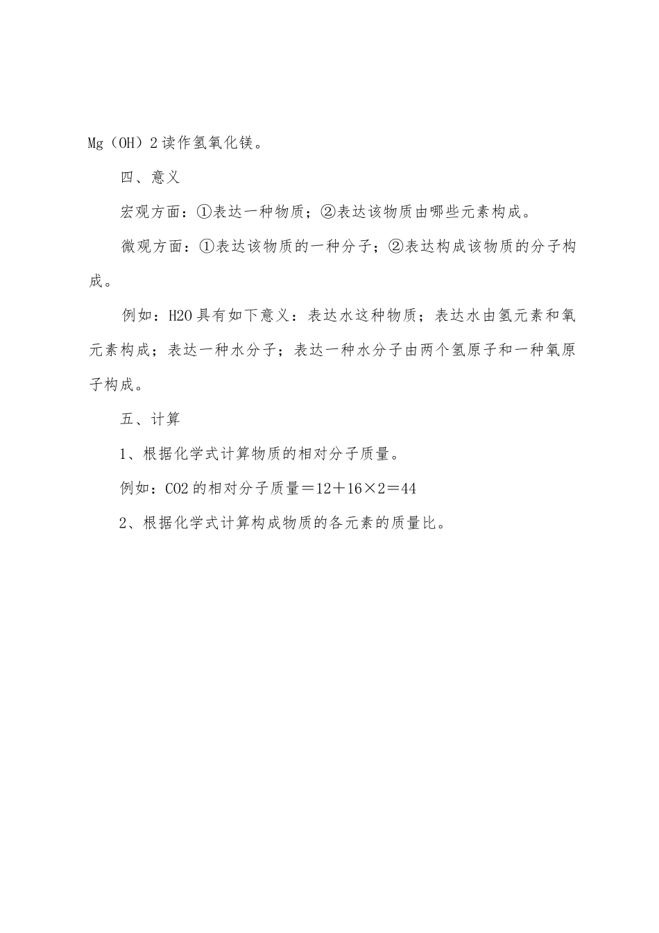 2025年初三化学中考知识点复习之化学式_第3页