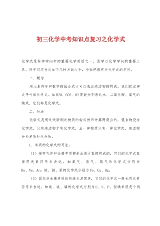 2025年初三化学中考知识点复习之化学式