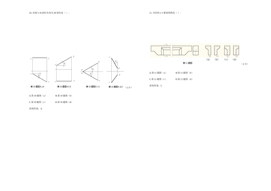 2025年专升本画法几何与建筑制图试卷答案_第3页