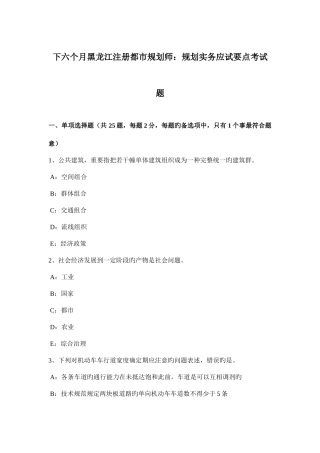 2025年下半年黑龙江注册城市规划师规划实务应试要点考试题