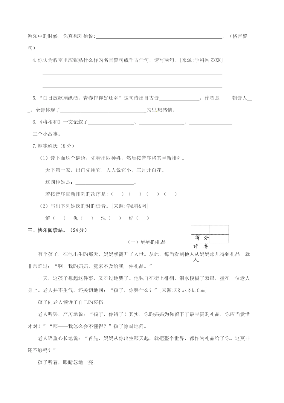 2025年六年级下册语文试题小升初语文测试卷人教新课标含答案_第3页