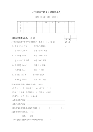 2025年六年级下册语文试题小升初语文测试卷人教新课标含答案