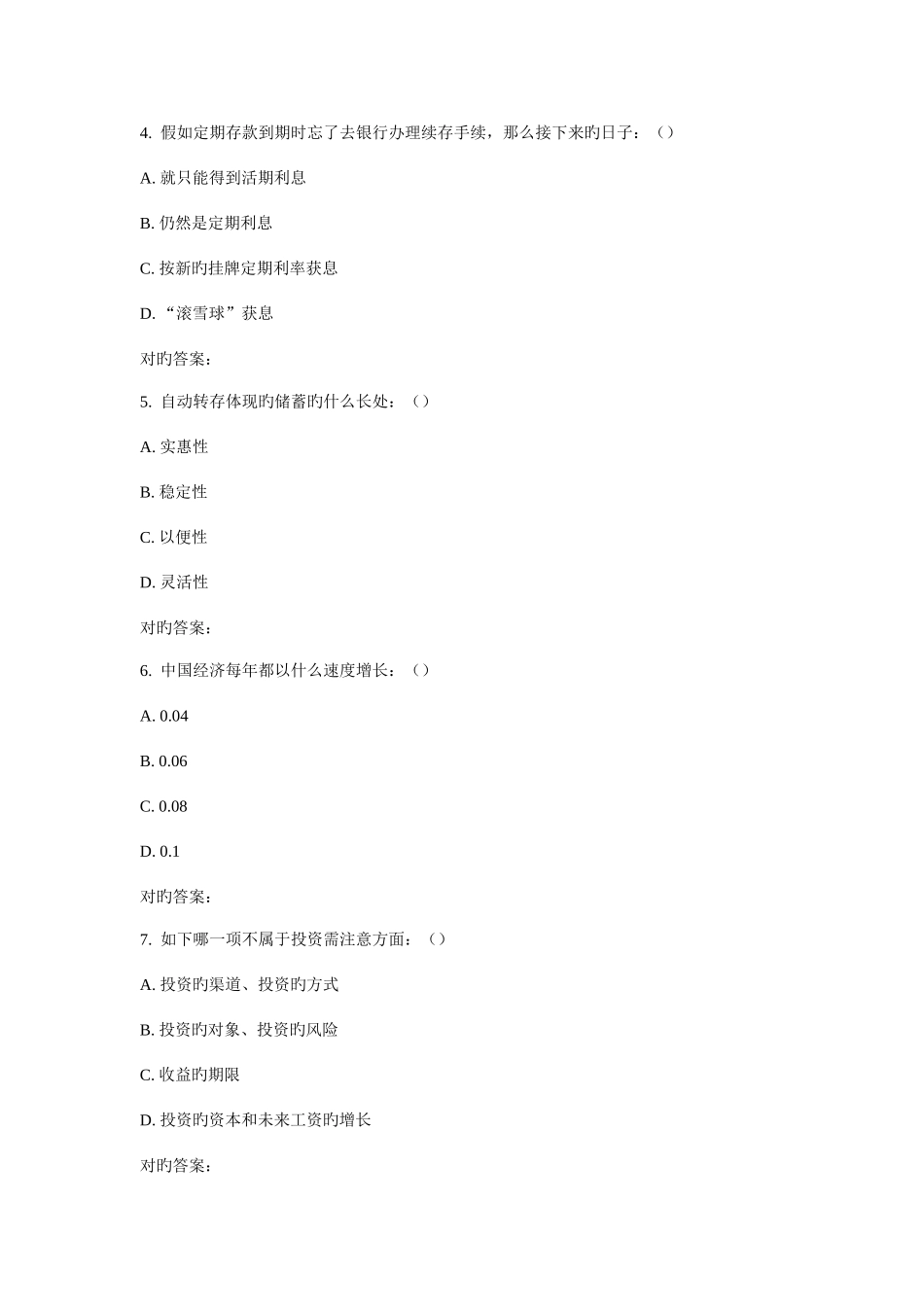 2025年学期大众理财尔雅在线作业_第2页