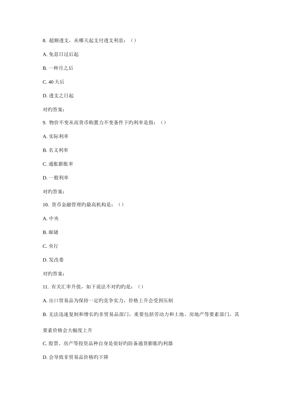 2025年学期大众理财尔雅在线作业_第3页