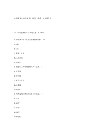 2025年学期大众理财尔雅在线作业