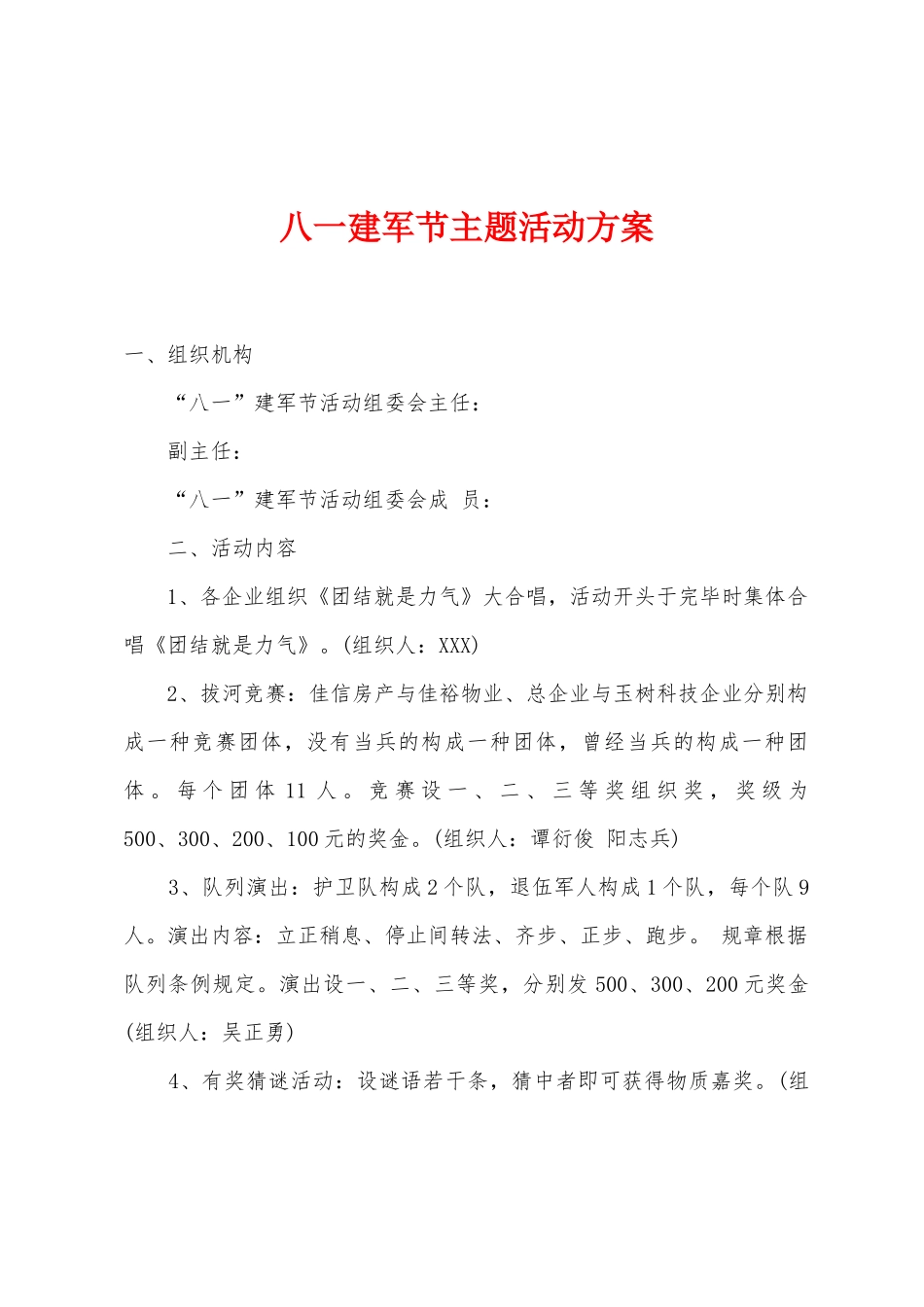 2025年年八一建军节主题活动方案_第1页