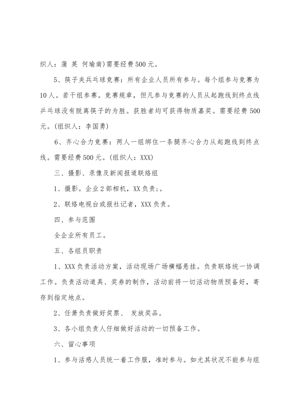 2025年年八一建军节主题活动方案_第2页