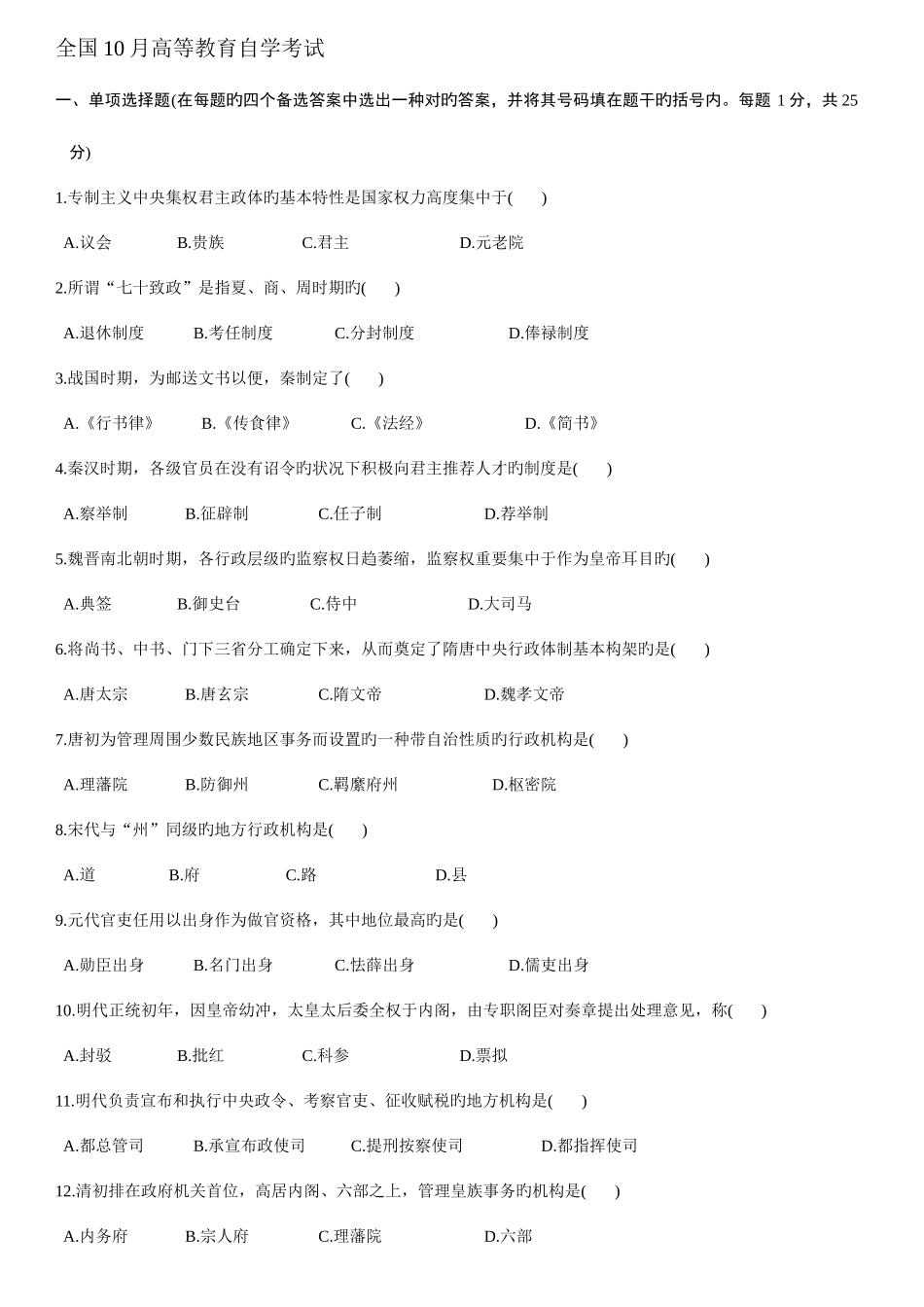 2025年中国行政史历年自考试题_第1页