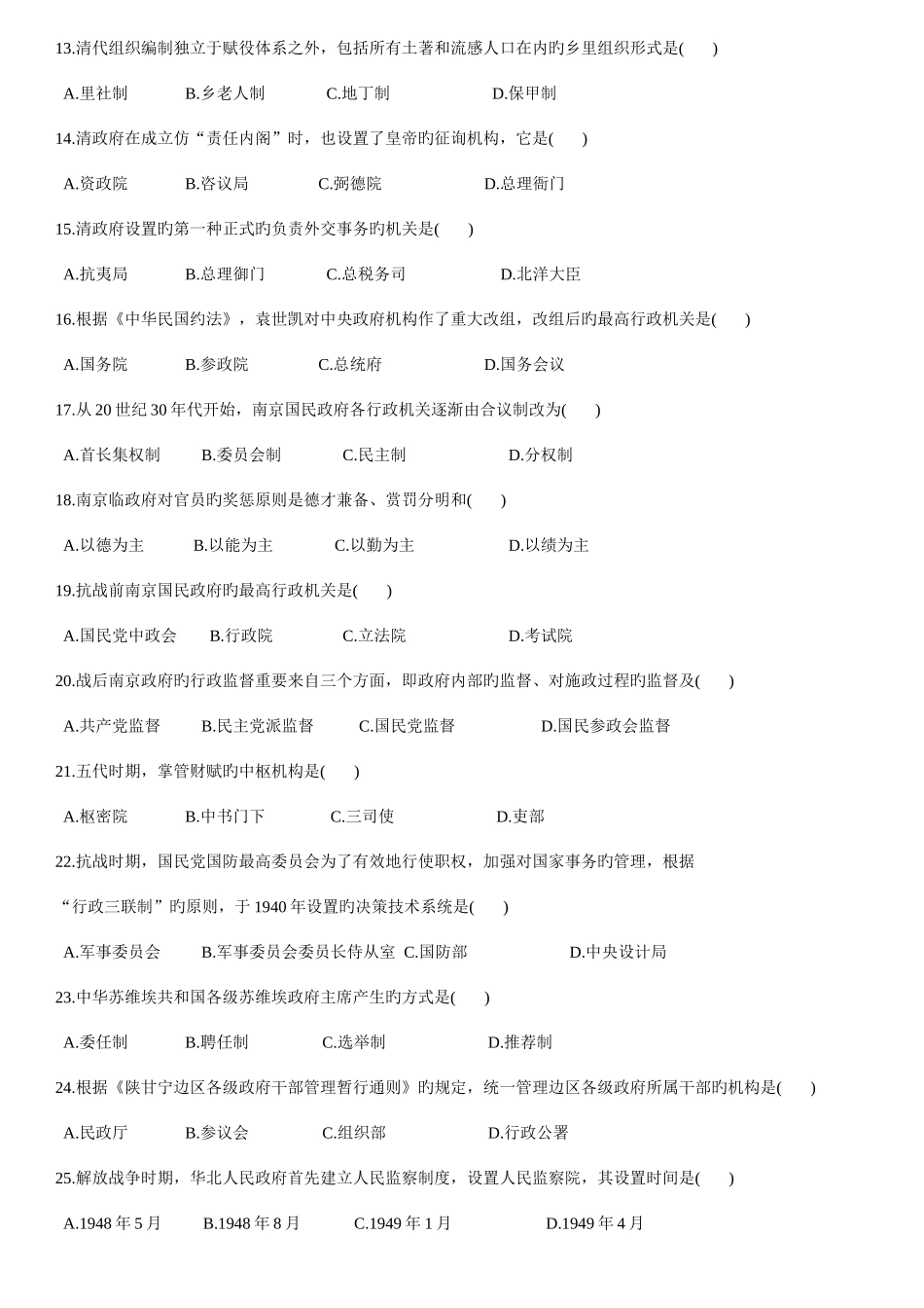 2025年中国行政史历年自考试题_第2页