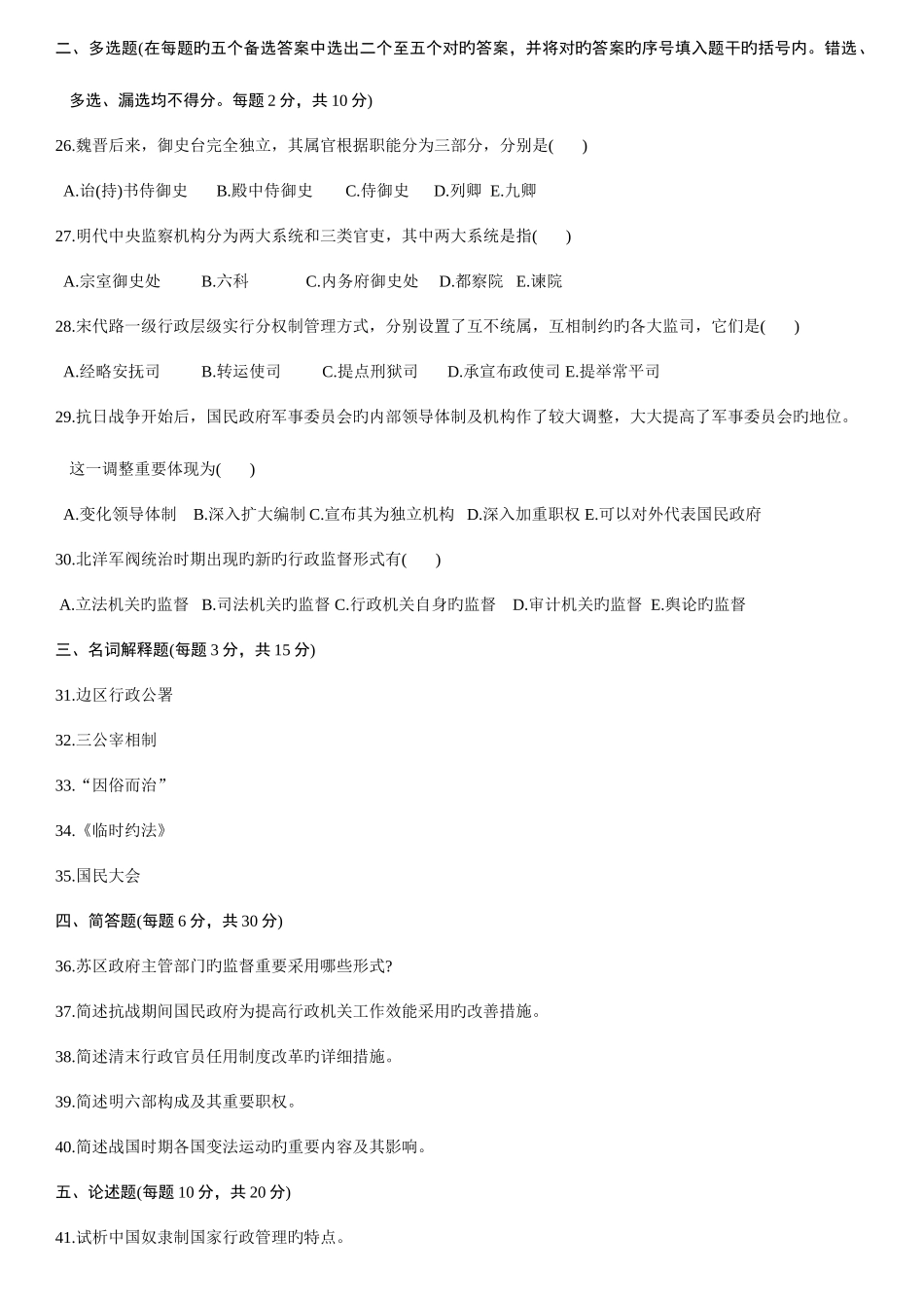 2025年中国行政史历年自考试题_第3页