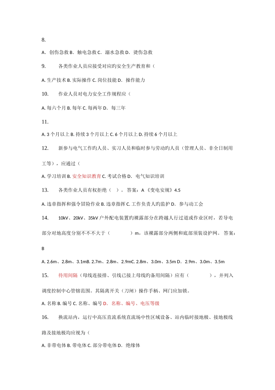2025年安规题库最_第2页