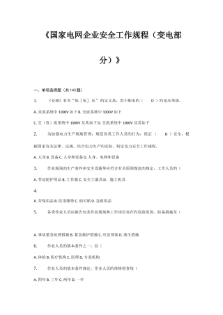 2025年安规题库最