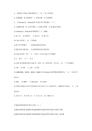 2025年会计从业资格考试电算化单项选择题题目