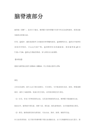 2025年临床检验基础体液检验重点整理理论考试版