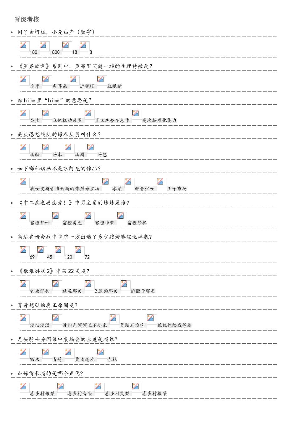 2025年哔哩哔哩晋级考试100题答案_第1页