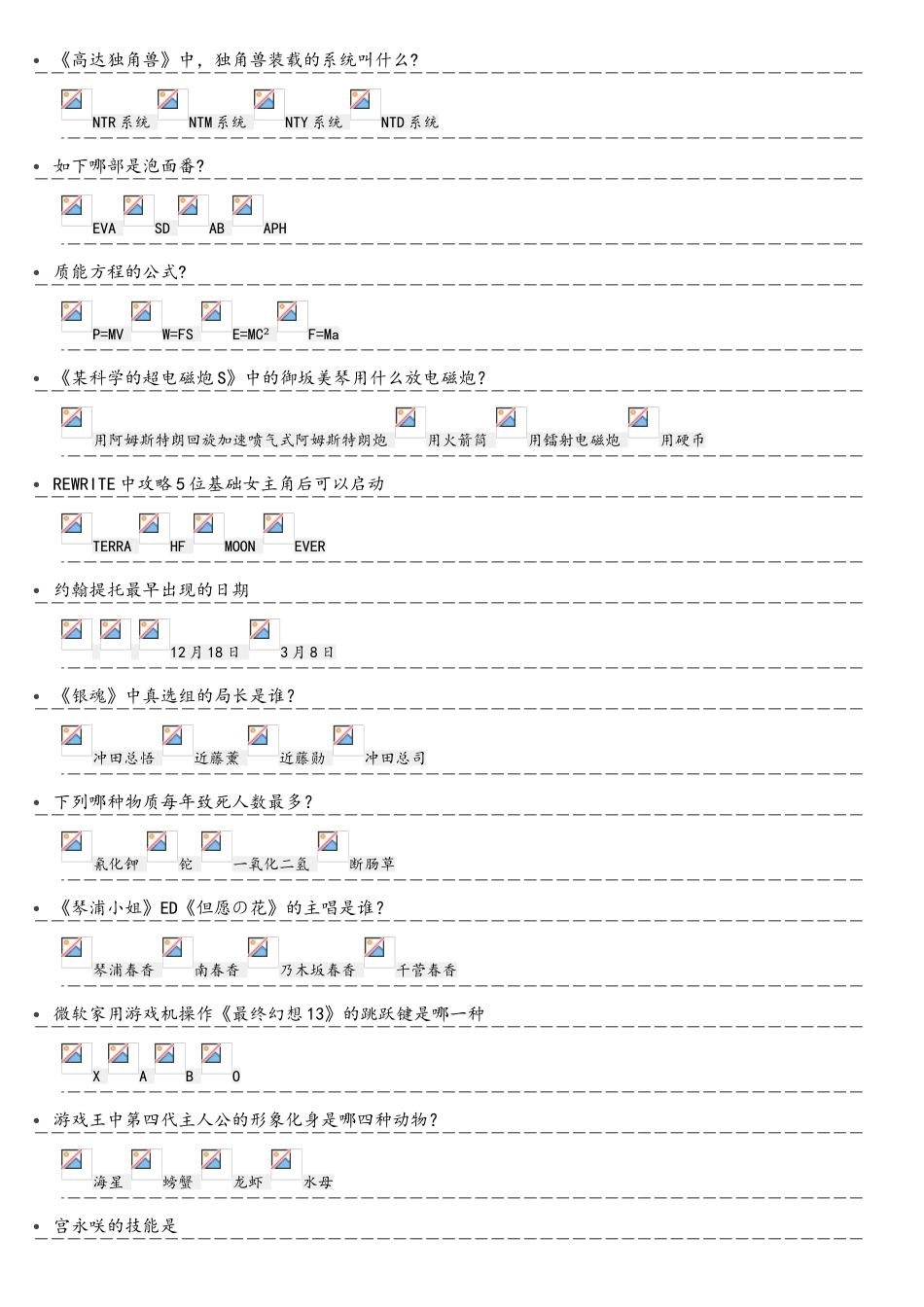 2025年哔哩哔哩晋级考试100题答案_第2页