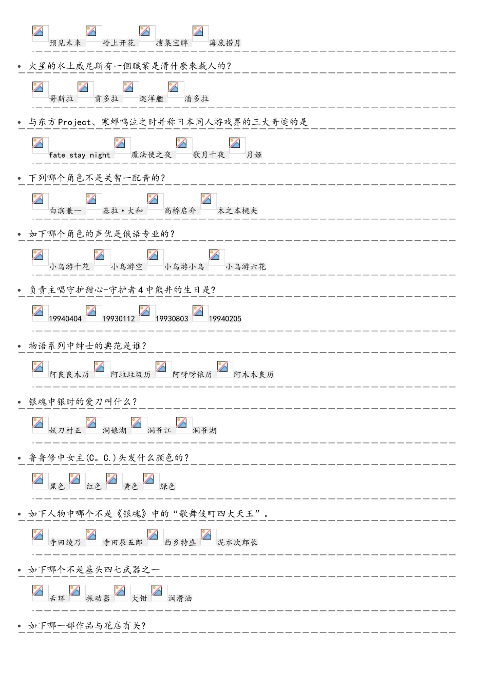2025年哔哩哔哩晋级考试100题答案_第3页