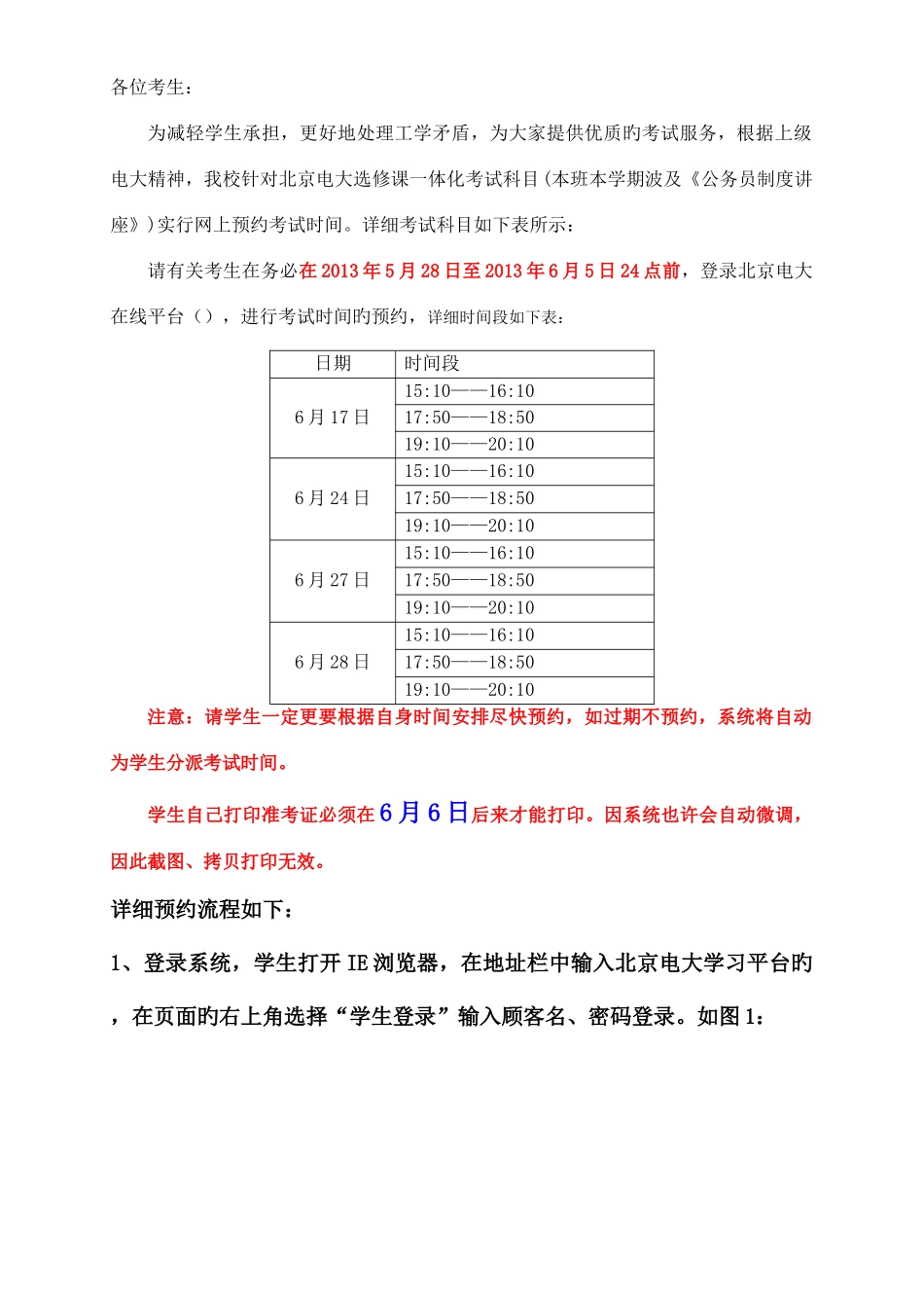 2025年北京电大选修课一体化考试预约_第1页