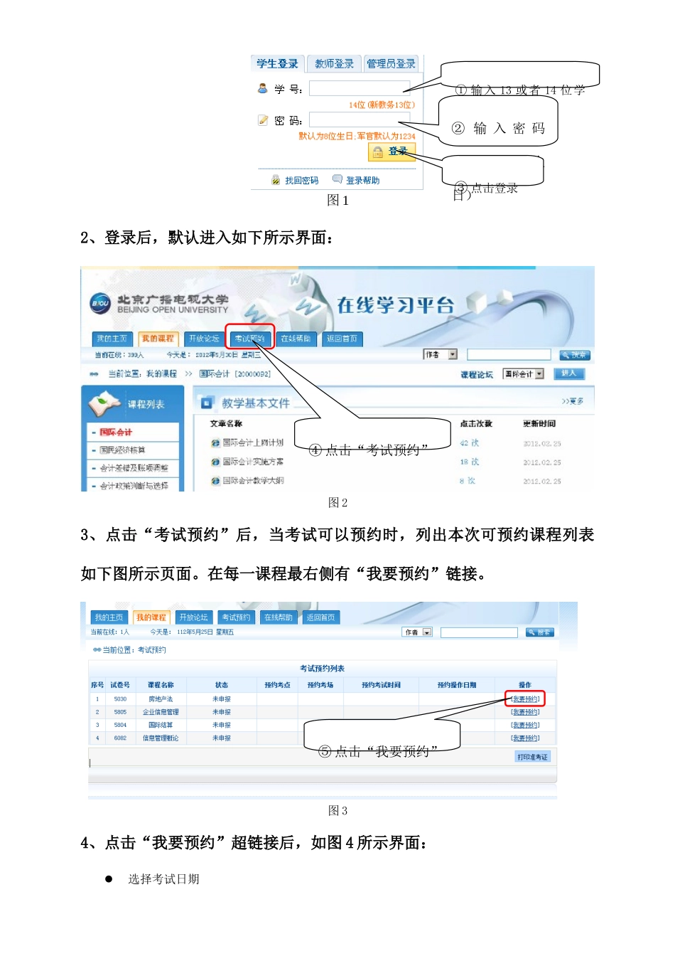 2025年北京电大选修课一体化考试预约_第2页