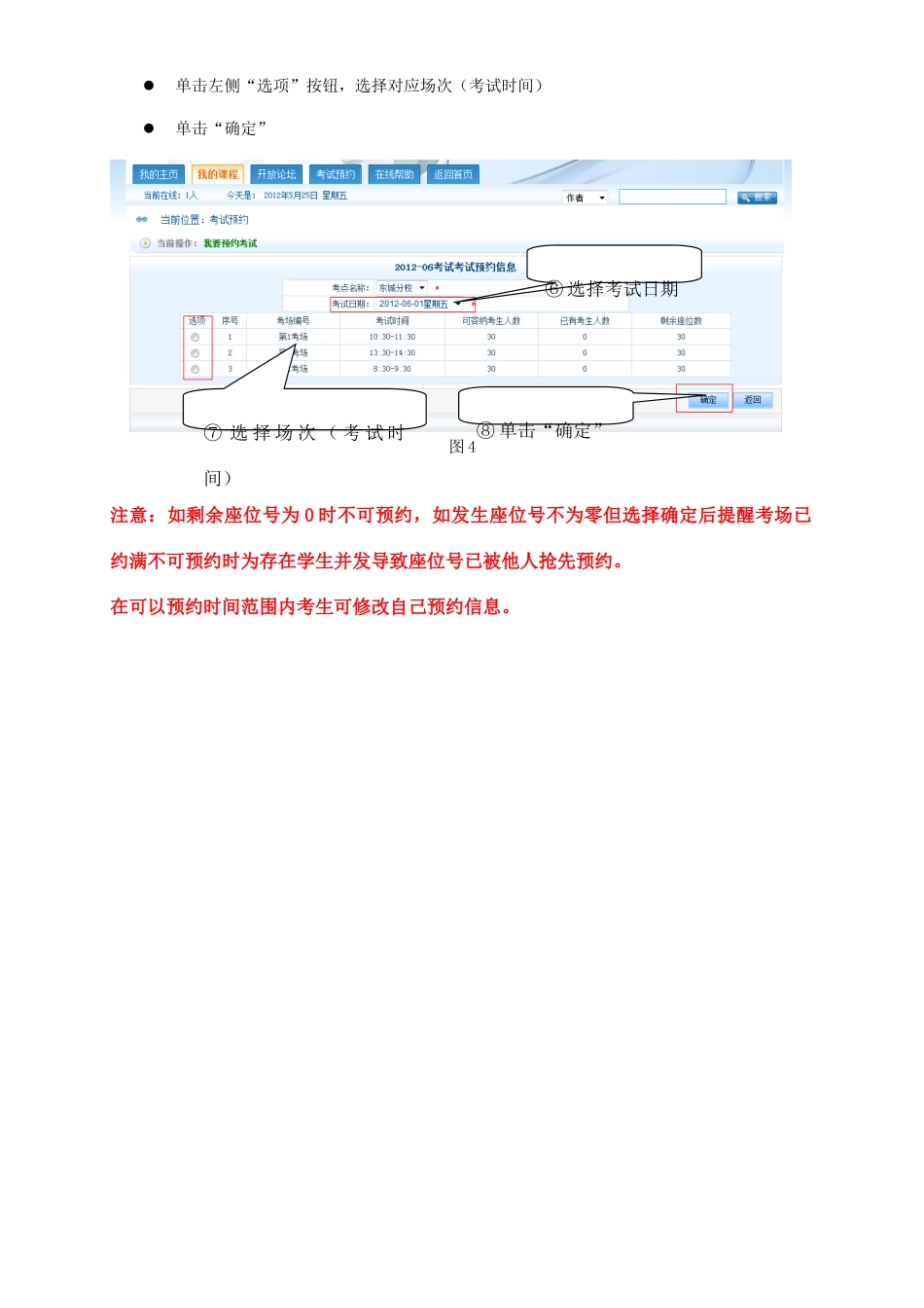 2025年北京电大选修课一体化考试预约_第3页