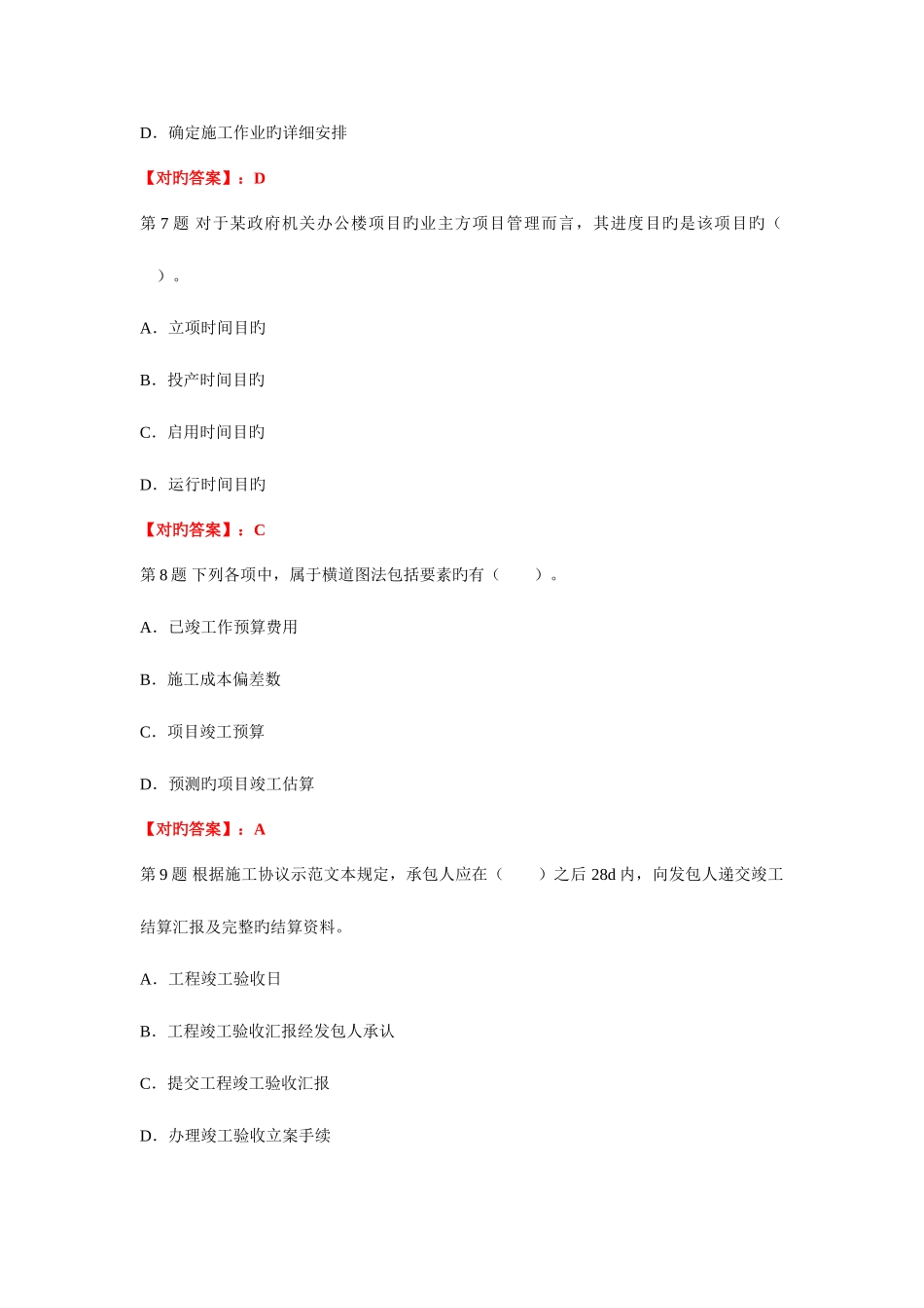 2025年二建考试建设工程施工管理试题及答案解析共六套_第3页