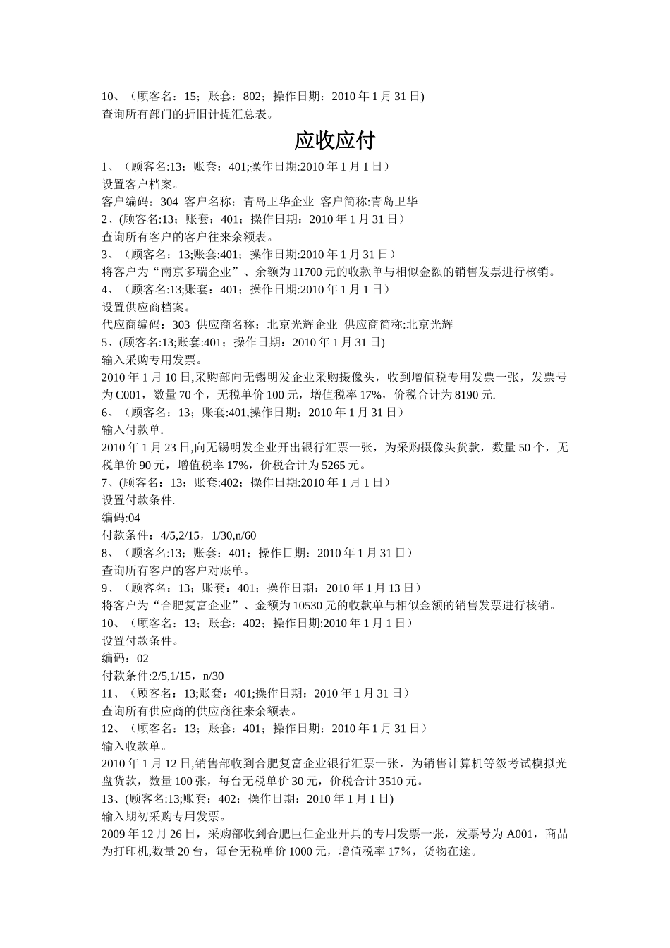 2025年会计电算化题库三固定资产应收应付_第2页