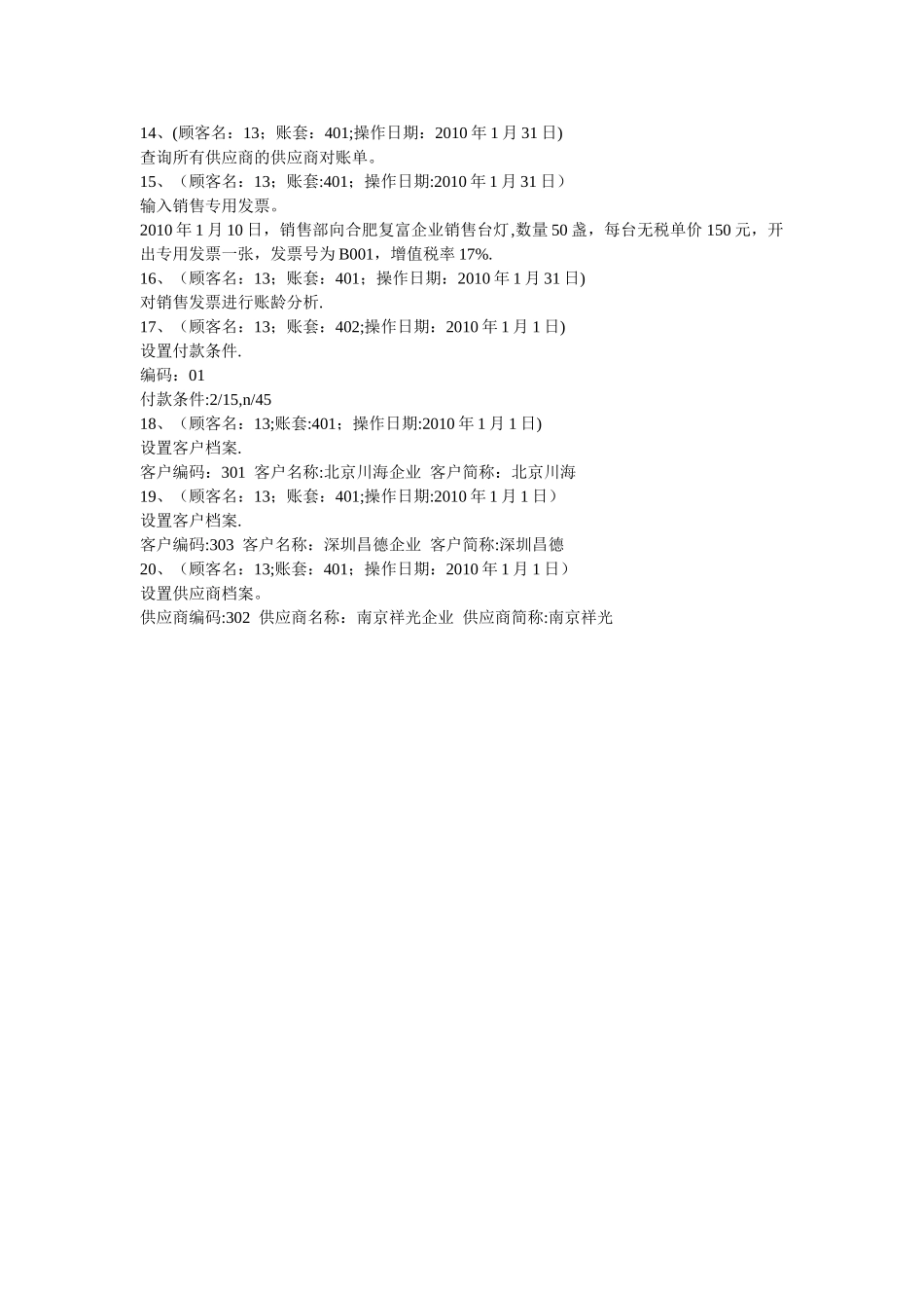 2025年会计电算化题库三固定资产应收应付_第3页