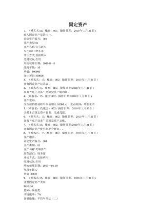 2025年会计电算化题库三固定资产应收应付