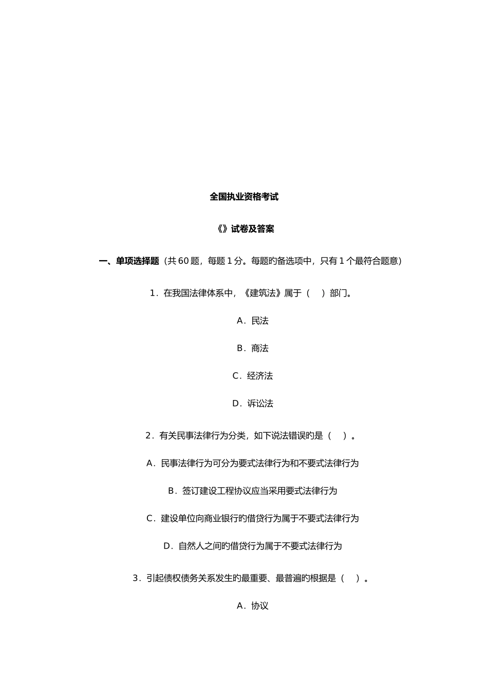 2025年全国执业资格考试试卷及答案资料_第1页