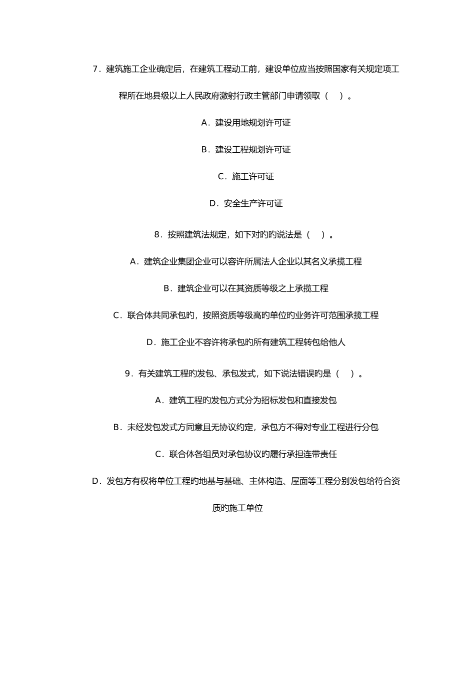 2025年全国执业资格考试试卷及答案资料_第3页