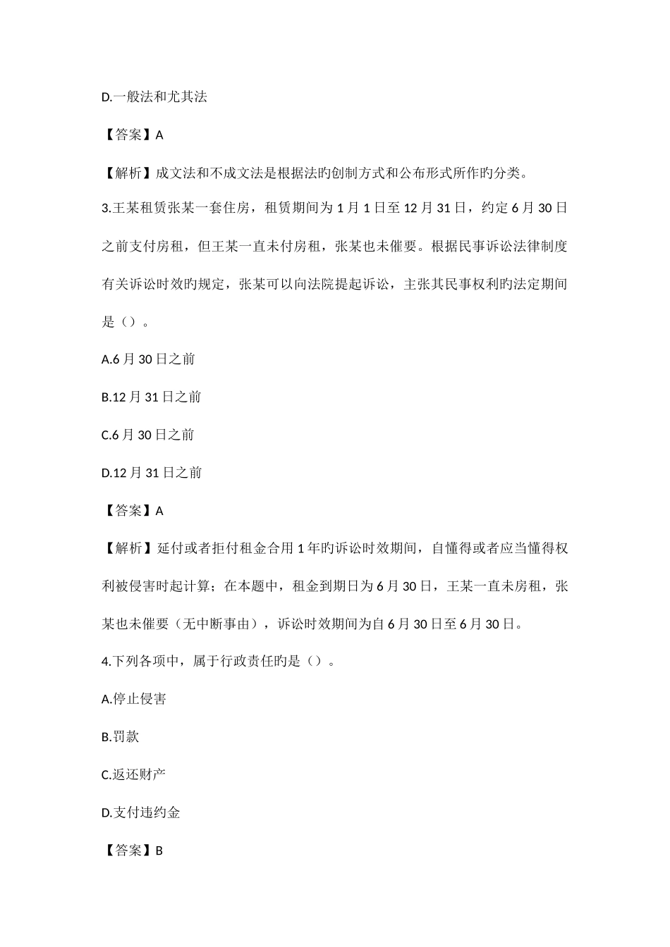 2025年初级会计职称考试经济法基础_第2页