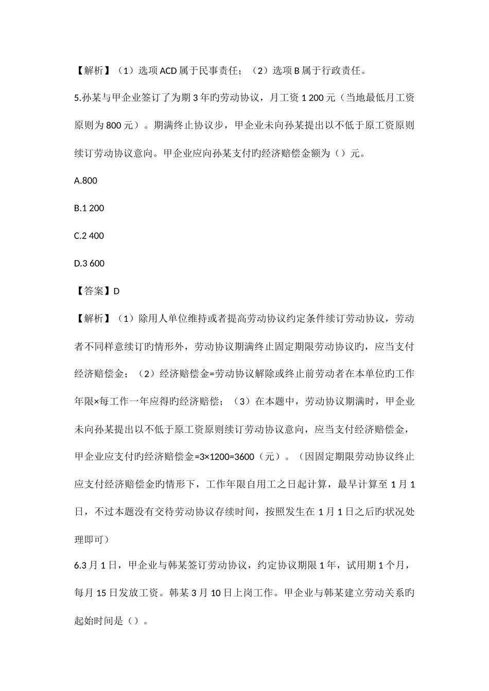 2025年初级会计职称考试经济法基础_第3页
