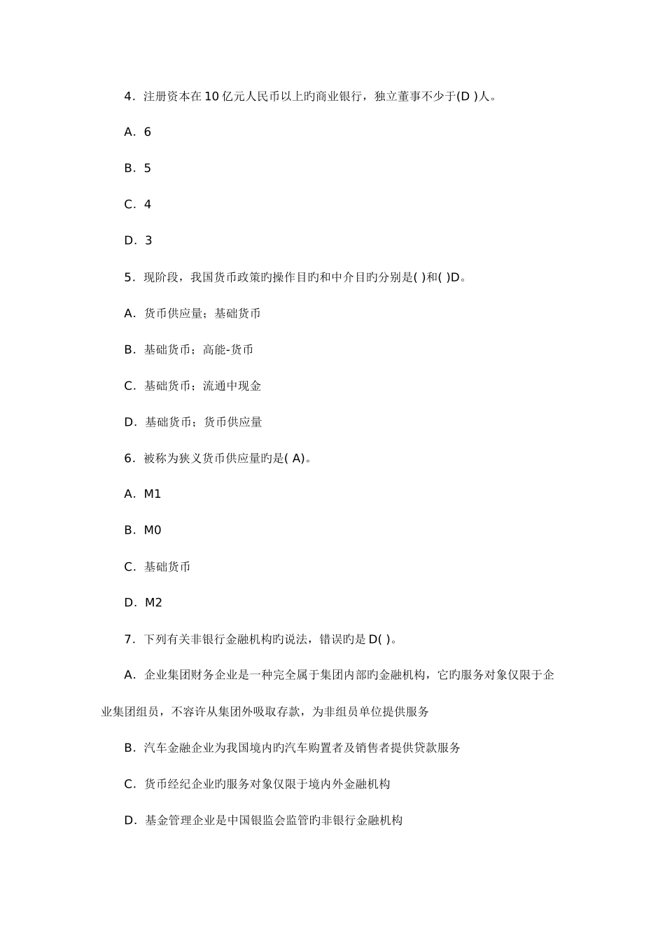 2025年下半年中国银行业从业人员资格认证考_第2页