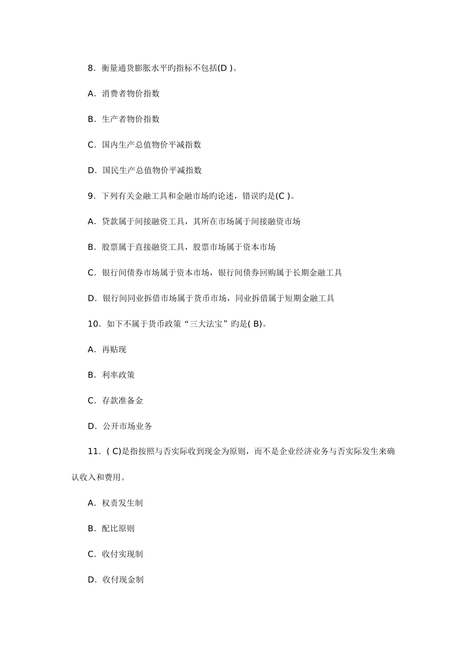 2025年下半年中国银行业从业人员资格认证考_第3页