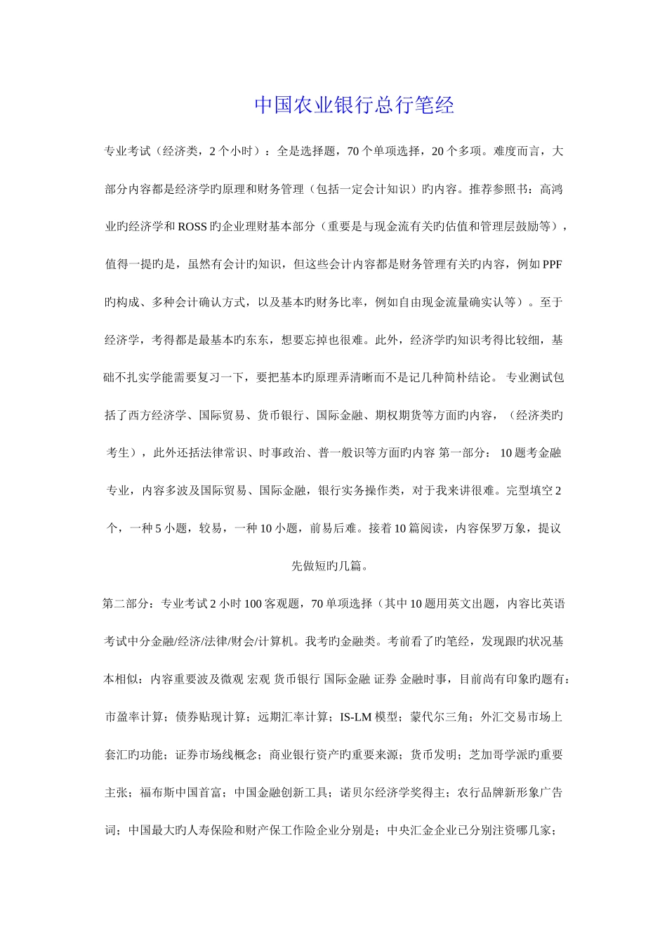 2025年中国农业银行总行笔试_第1页