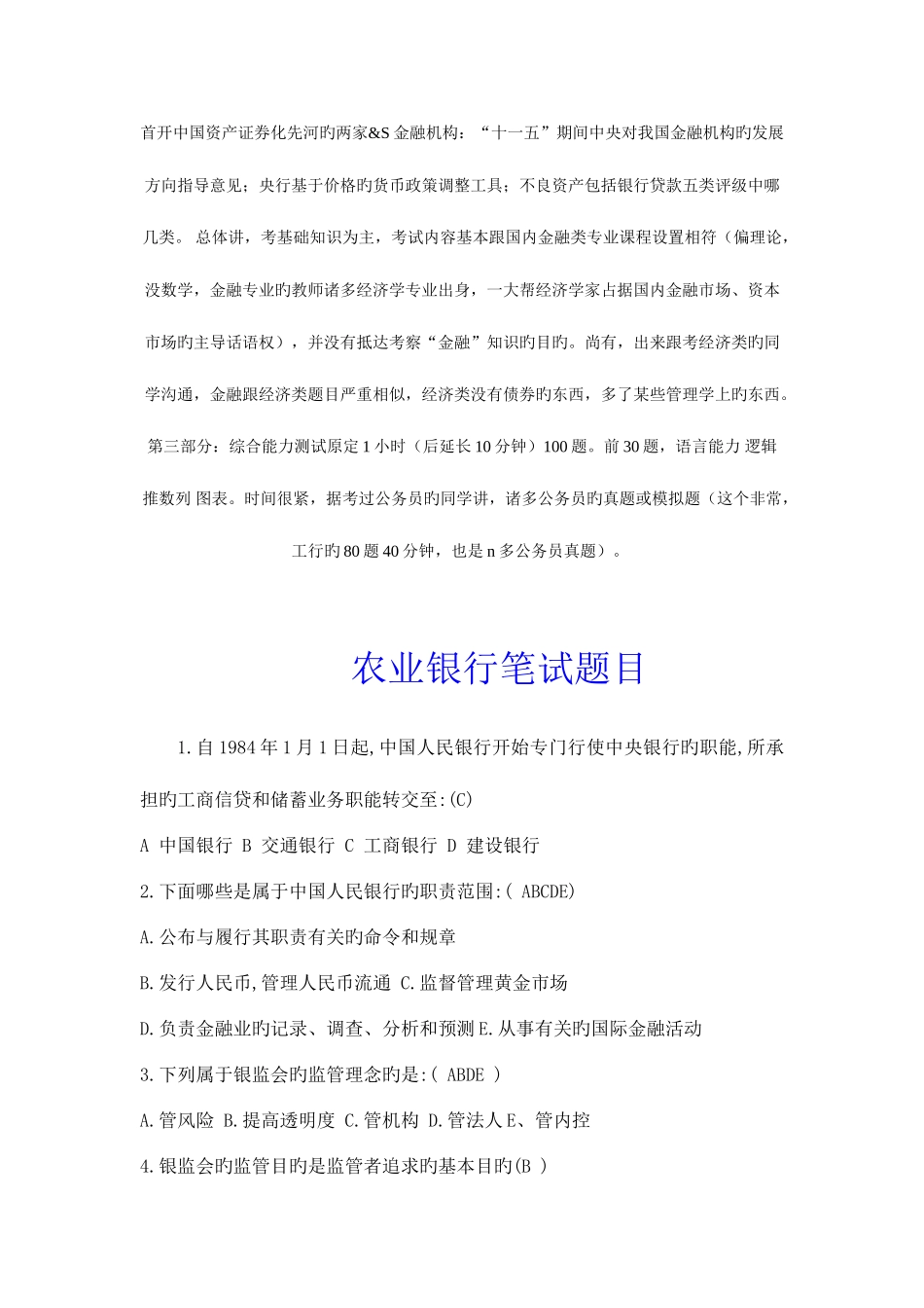 2025年中国农业银行总行笔试_第2页