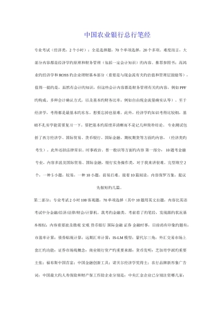 2025年中国农业银行总行笔试
