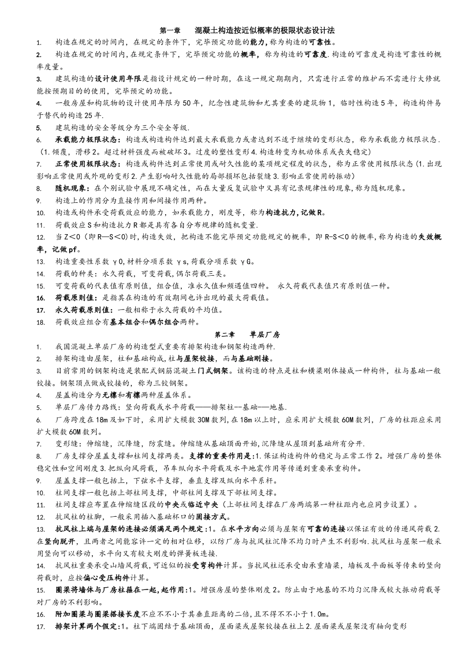 2025年自考02440混凝土结构设计完整资料_第1页
