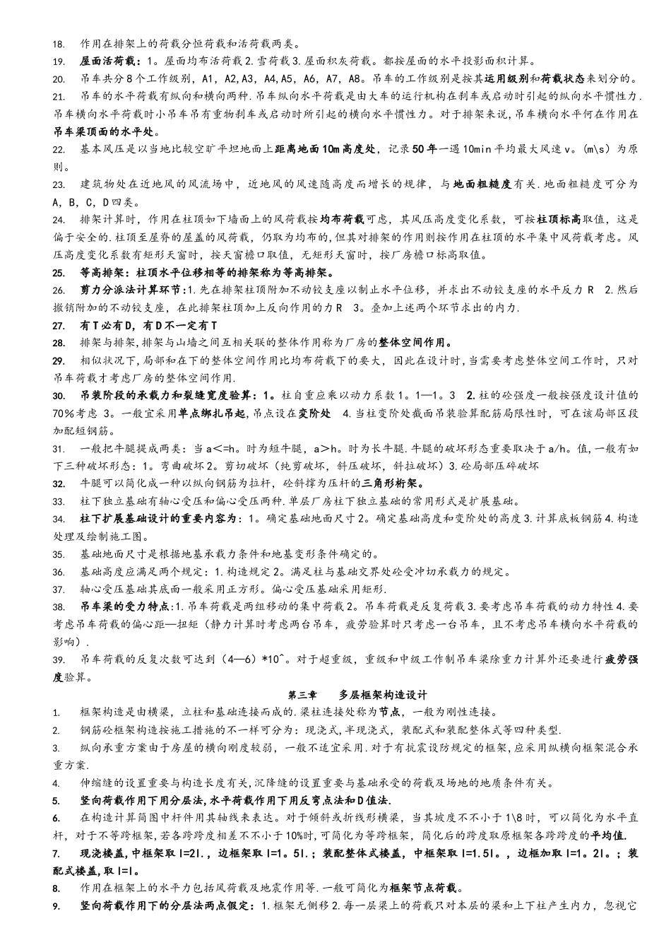 2025年自考02440混凝土结构设计完整资料_第2页