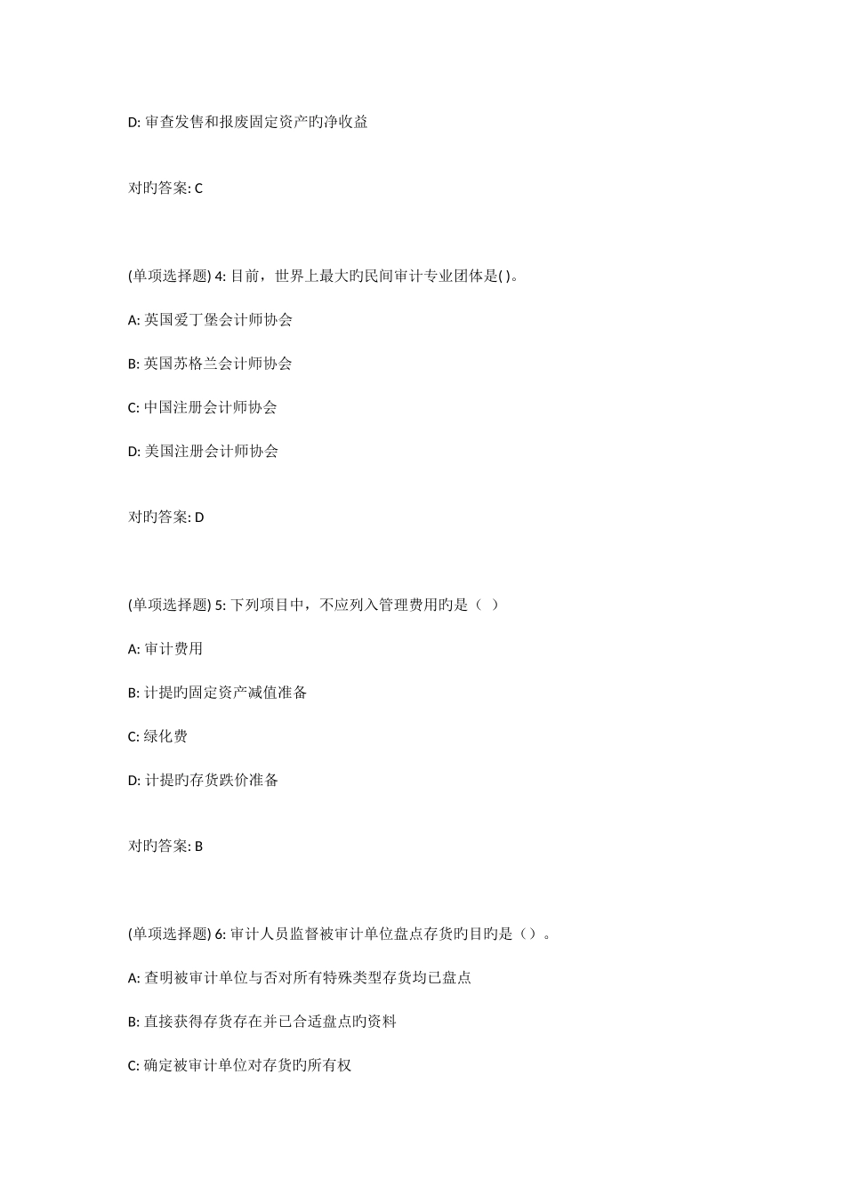 2025年南开春学期审计学在线作业满分答案_第2页