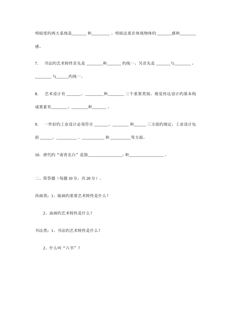2025年中学生等级考试西画书法项目理论知识_第2页