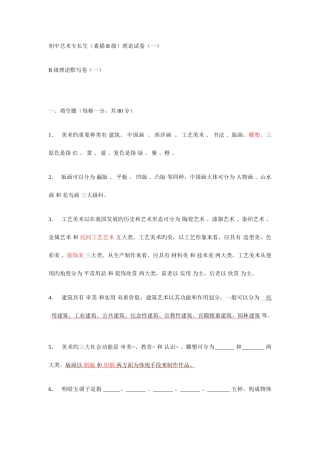 2025年中学生等级考试西画书法项目理论知识