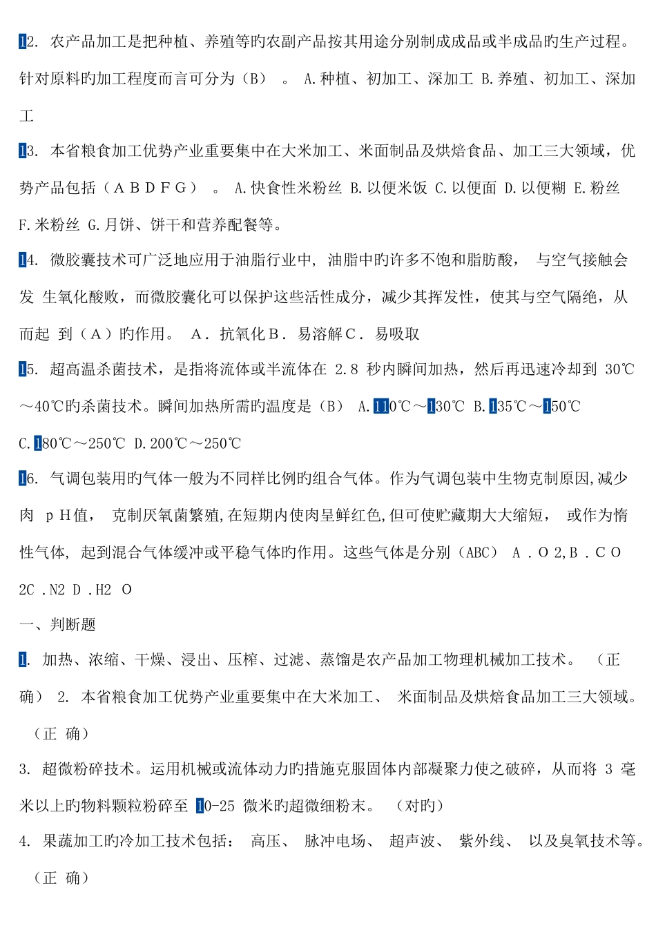 2025年农业综合知识练习新版题库总结_第2页