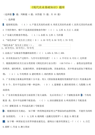 2025年农业综合知识练习新版题库总结