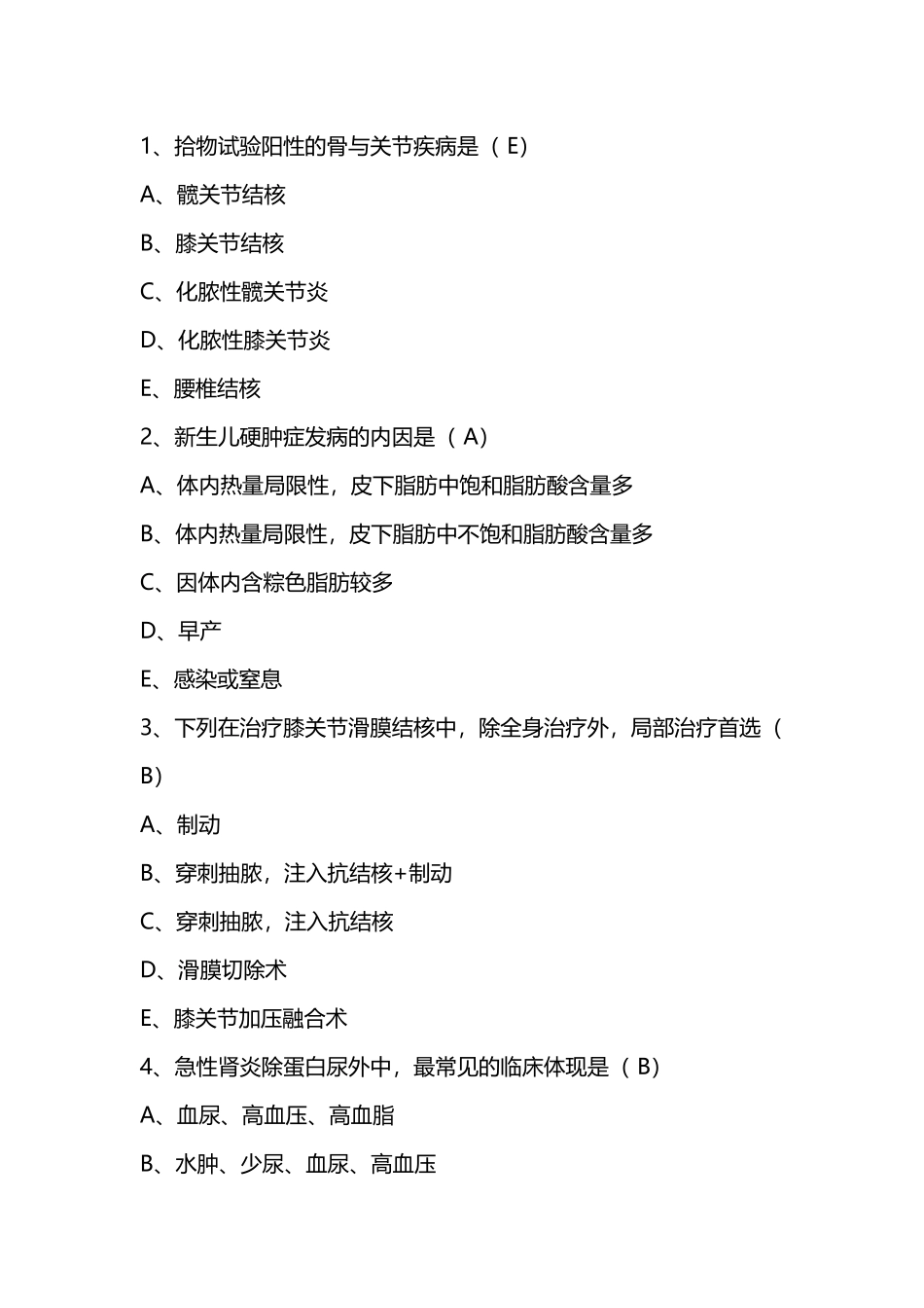 2025年医师定期考核试题库_第2页